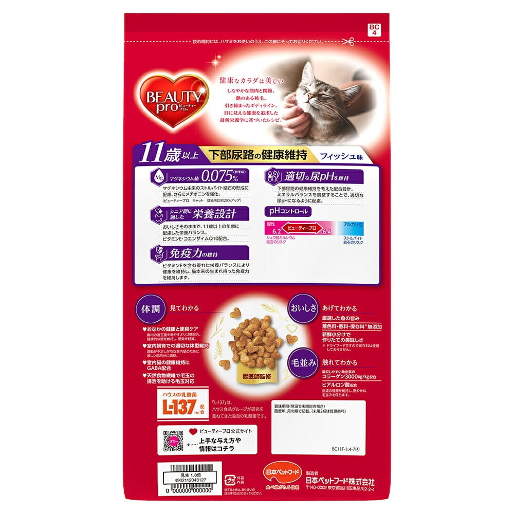 ビューティープロ キャット 下部尿路の健康維持 11歳以上 フィッシュ味 1.4kg (猫・キャット)