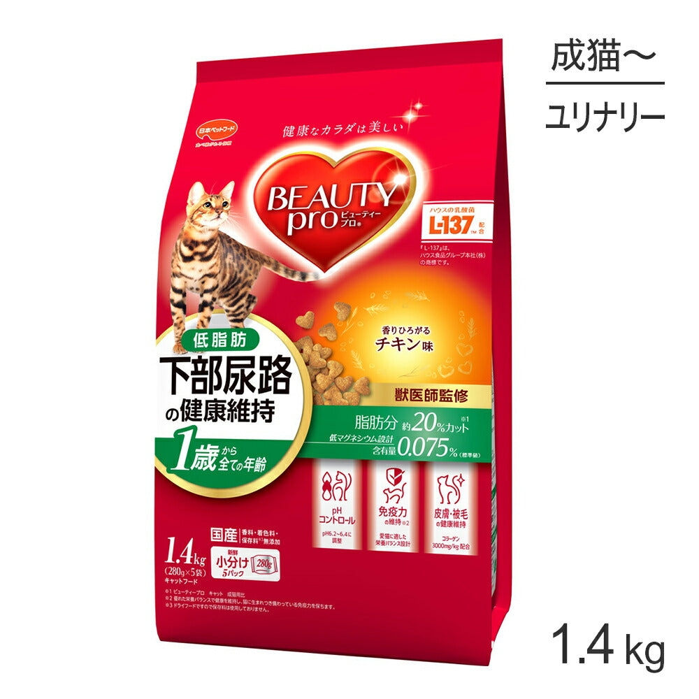 ビューティープロ キャット 下部尿路の健康維持 低脂肪 1歳から チキン味 1.4kg (猫・キャット)