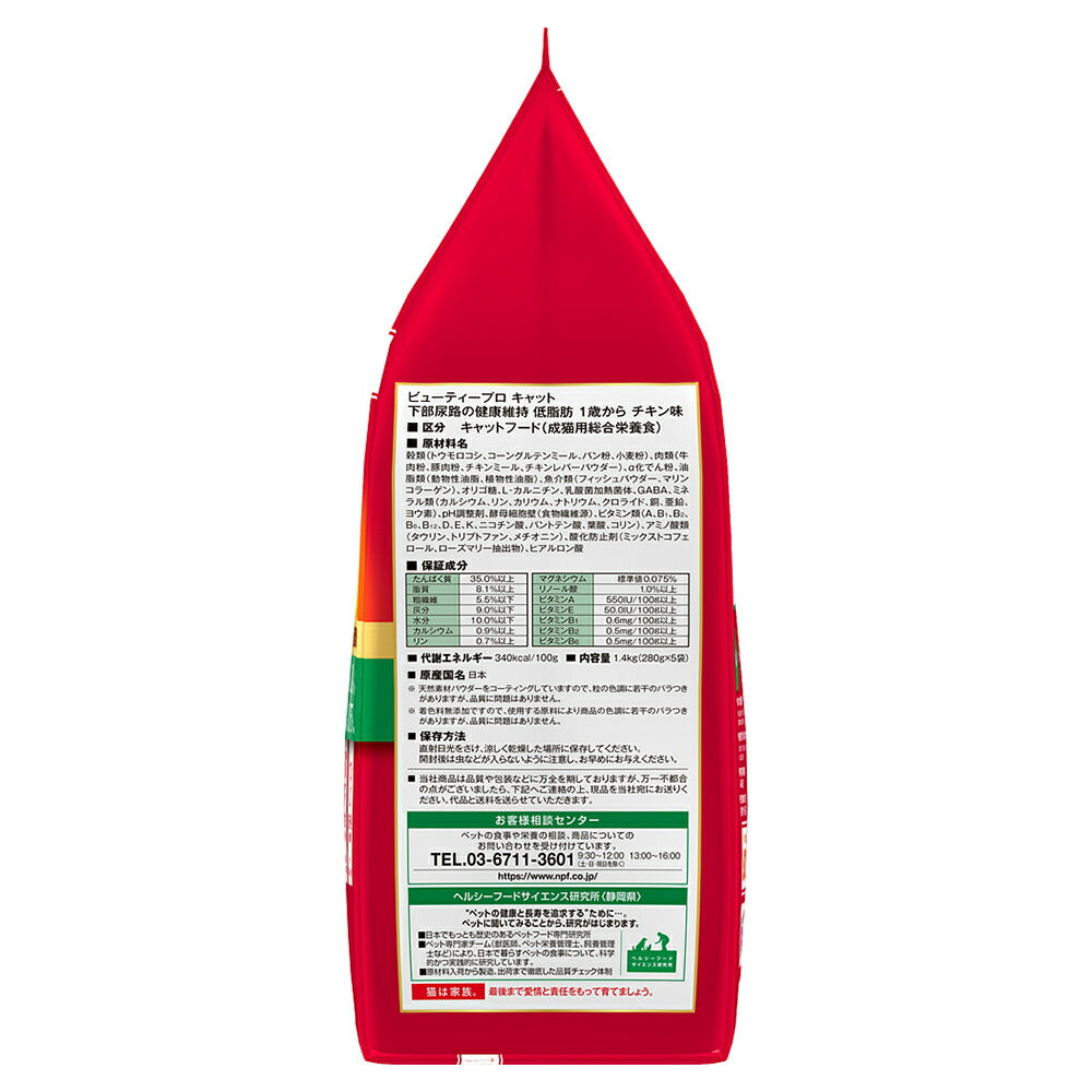 ビューティープロ キャット 下部尿路の健康維持 低脂肪 1歳から チキン味 1.4kg (猫・キャット)