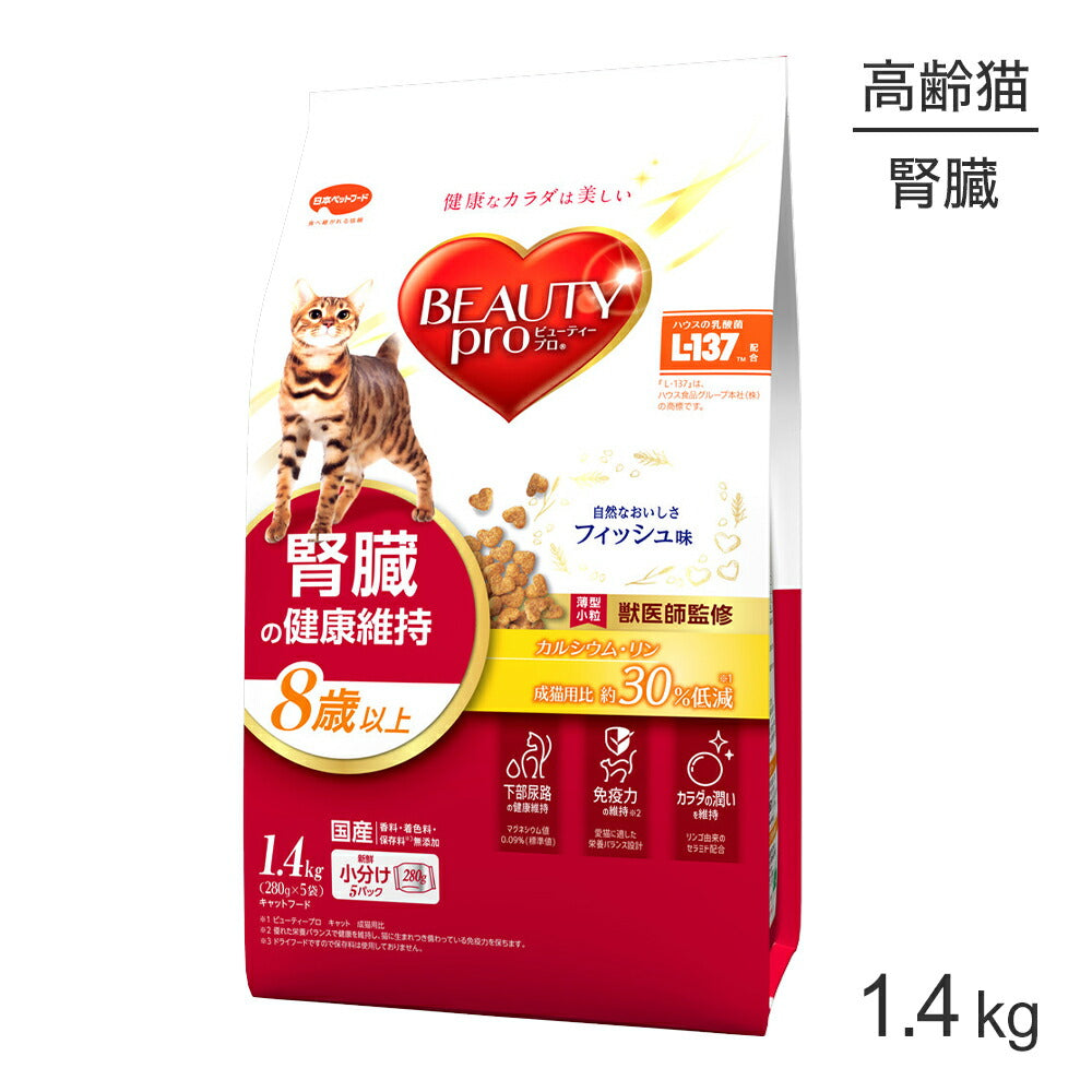 ビューティープロ キャット 腎臓の健康維持 8歳以上 1.4kg (猫・キャット)