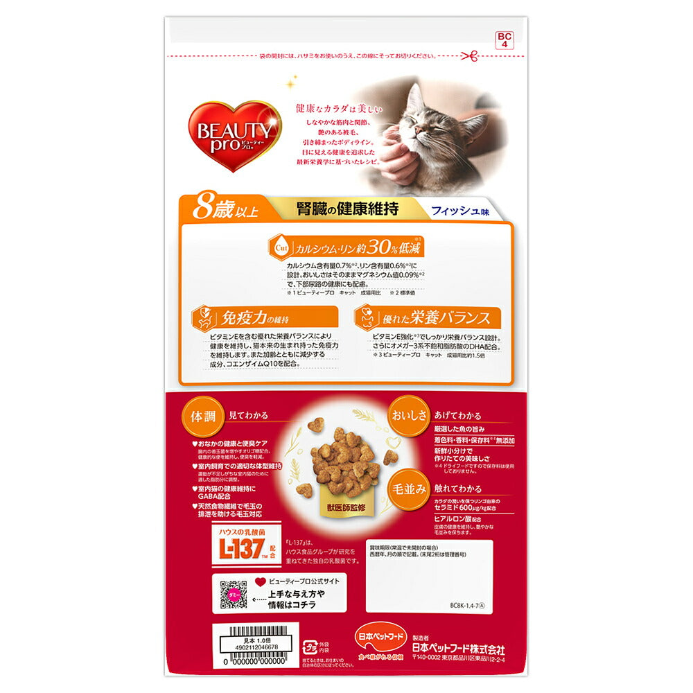 ビューティープロ キャット 腎臓の健康維持 8歳以上 1.4kg (猫・キャット)