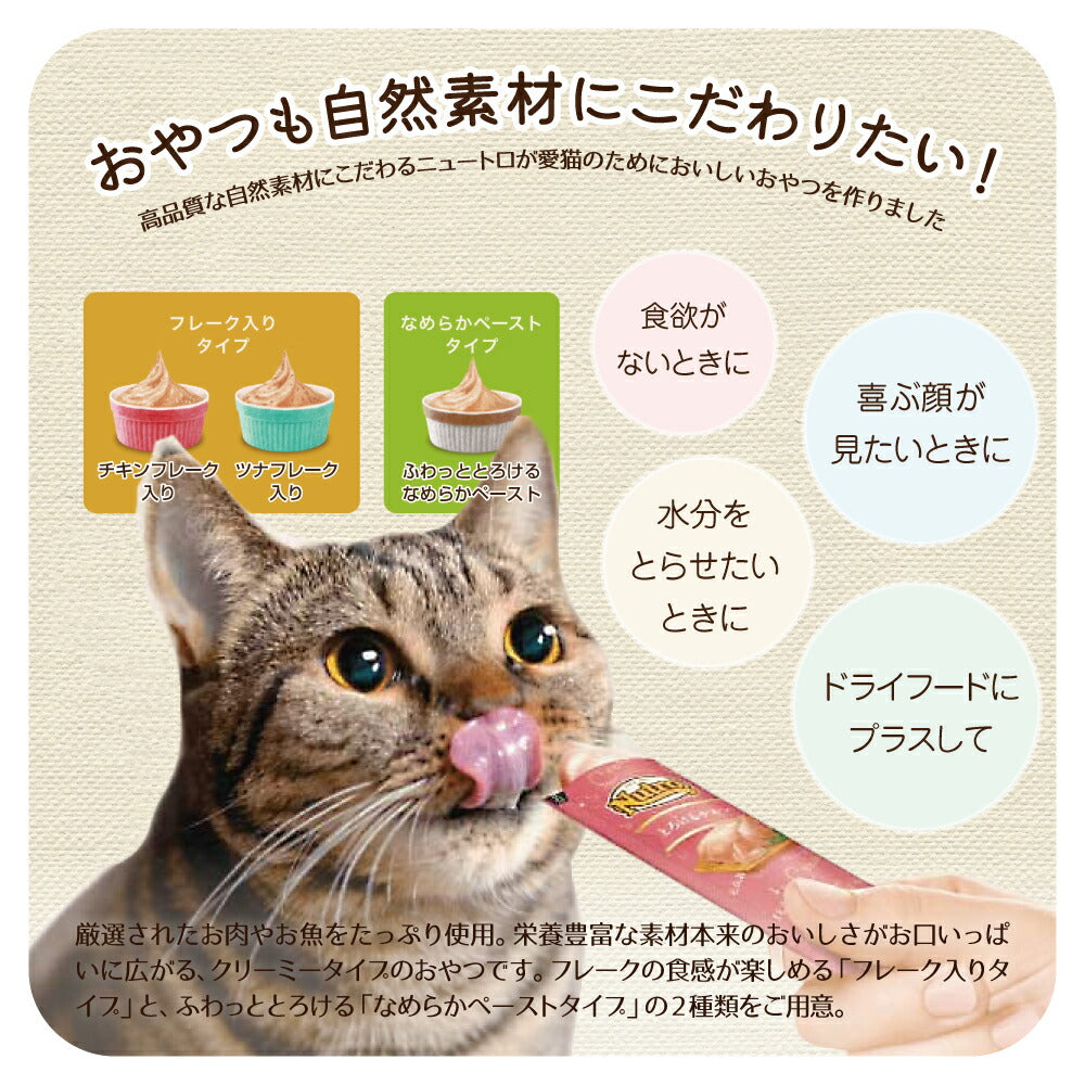【12g×96本】ニュートロ とろけるチキン (猫・キャット)[正規品]