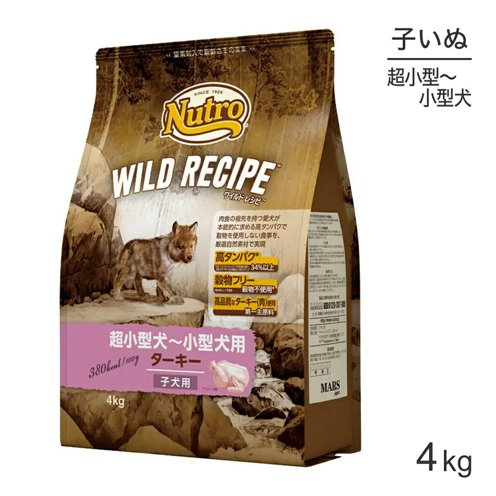 ニュートロ ワイルドレシピ 超小型犬～小型犬 子犬用 ターキー 4kg (犬・ドッグ)[正規品]