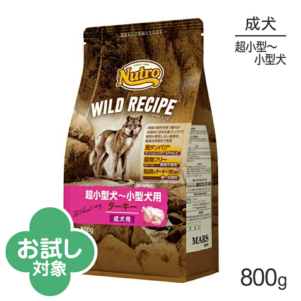 ニュートロ ワイルドレシピ 超小型犬～小型犬 成犬用 ターキー 800g (犬・ドッグ)[正規品]