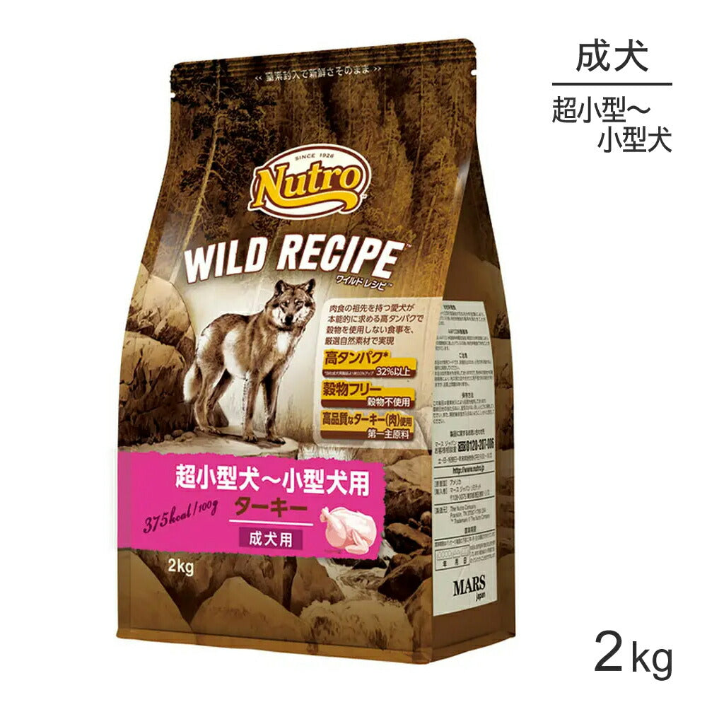 ニュートロ ワイルドレシピ 超小型犬～小型犬 成犬用 ターキー 2kg (犬・ドッグ)[正規品]
