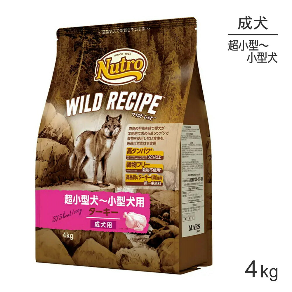 ニュートロ ワイルドレシピ 超小型犬～小型犬 成犬用 ターキー 4kg (犬・ドッグ)[正規品]