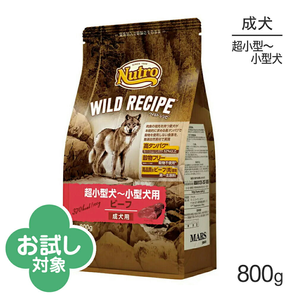 ニュートロ ワイルドレシピ 超小型犬～小型犬 成犬用 ビーフ 800g (犬・ドッグ)[正規品]