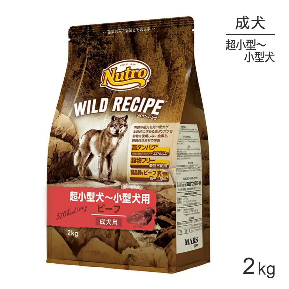 ニュートロ ワイルドレシピ 超小型犬～小型犬 成犬用 ビーフ 2kg (犬・ドッグ)[正規品]