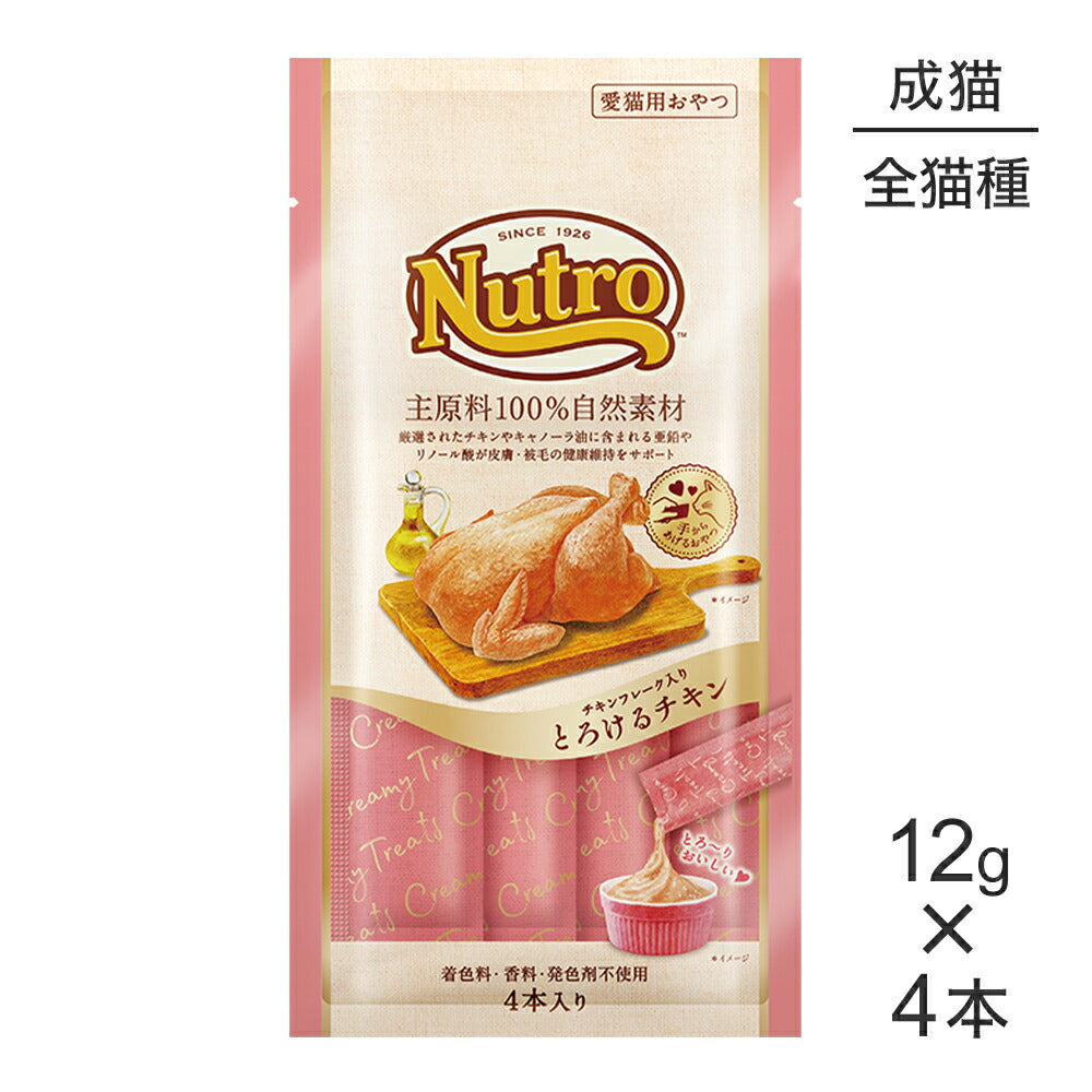 ニュートロ チキンフレーク入り とろけるチキン 12g×4本 (48g) (猫・キャット)[正規品]