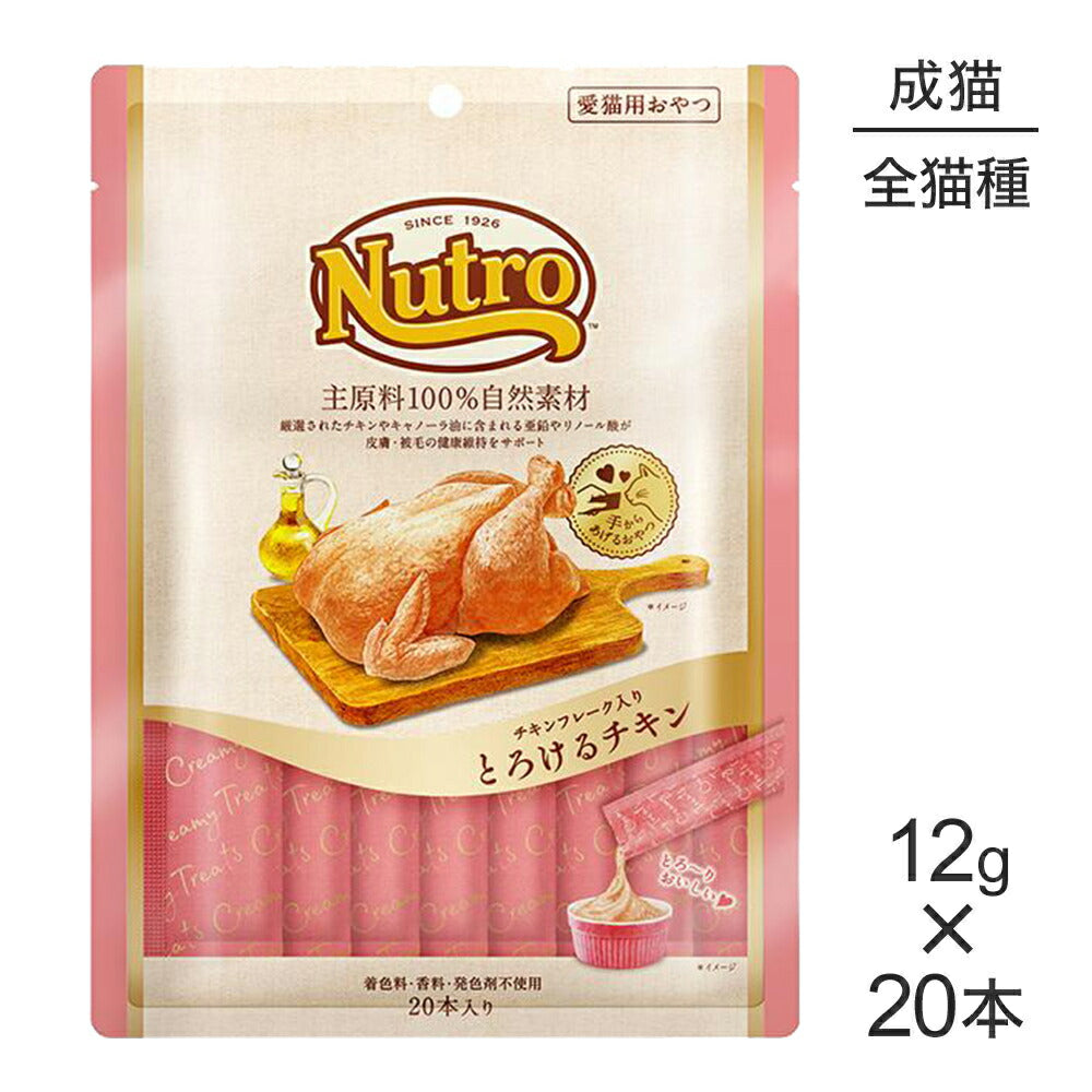 ニュートロ チキンフレーク入り とろけるチキン 12g×20本 (240g) (猫・キャット)[正規品]