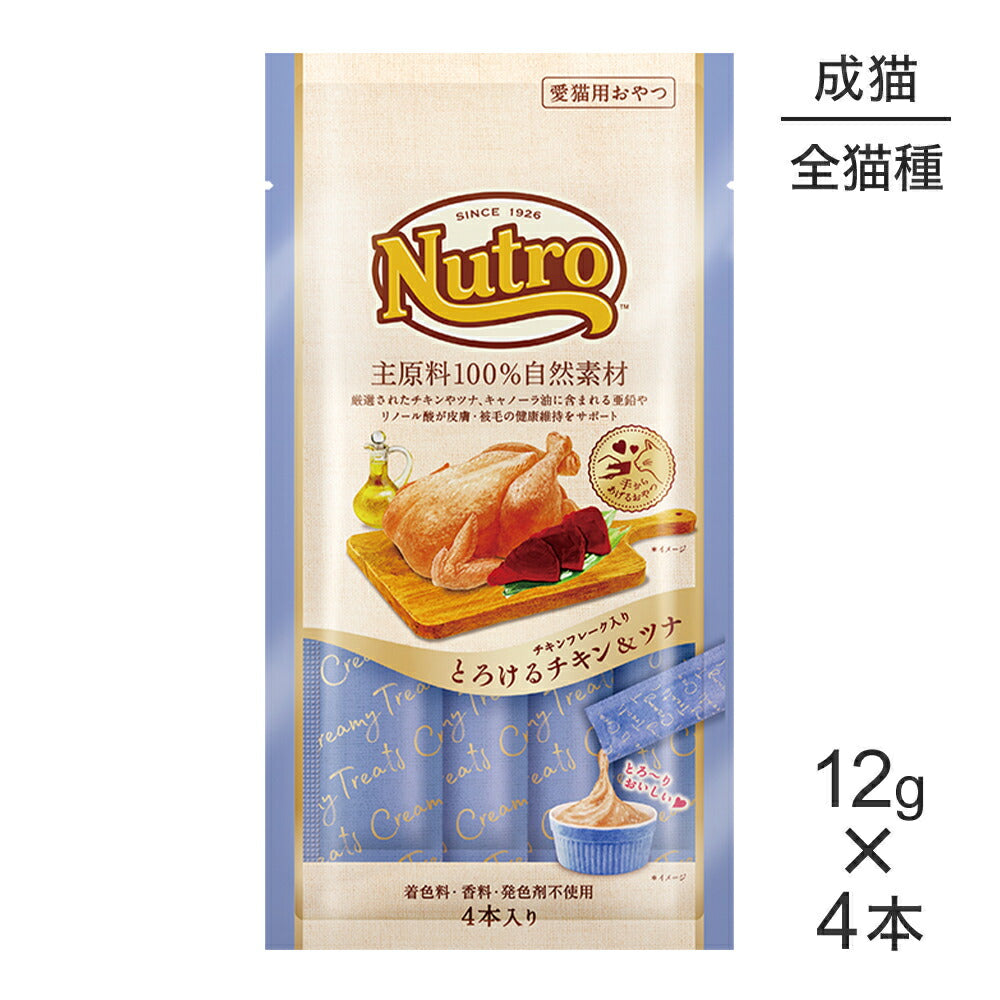 ニュートロ チキンフレーク入り とろけるチキン&ツナ 12g×4本 (48g) (猫・キャット)[正規品]