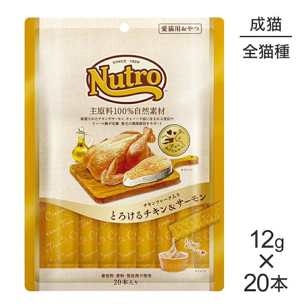 ニュートロ チキンフレーク入り とろけるチキン&サーモン 12g×20本 (240g) (猫・キャット)[正規品]