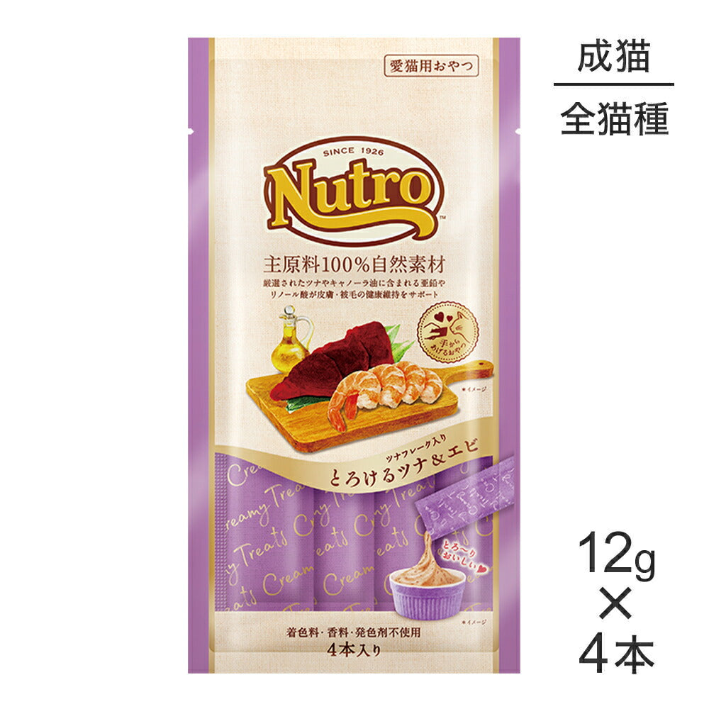 ニュートロ ツナフレーク入り とろけるツナ&エビ 12g×4本 (48g) (猫・キャット)[正規品]