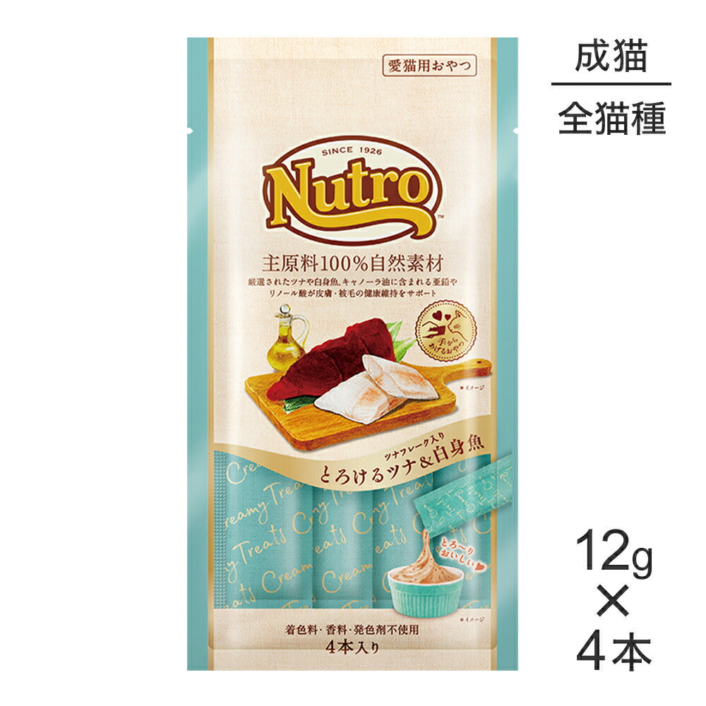 ニュートロ ツナフレーク入り とろけるツナ&白身魚 12g×4本 (48g) (猫・キャット)[正規品]