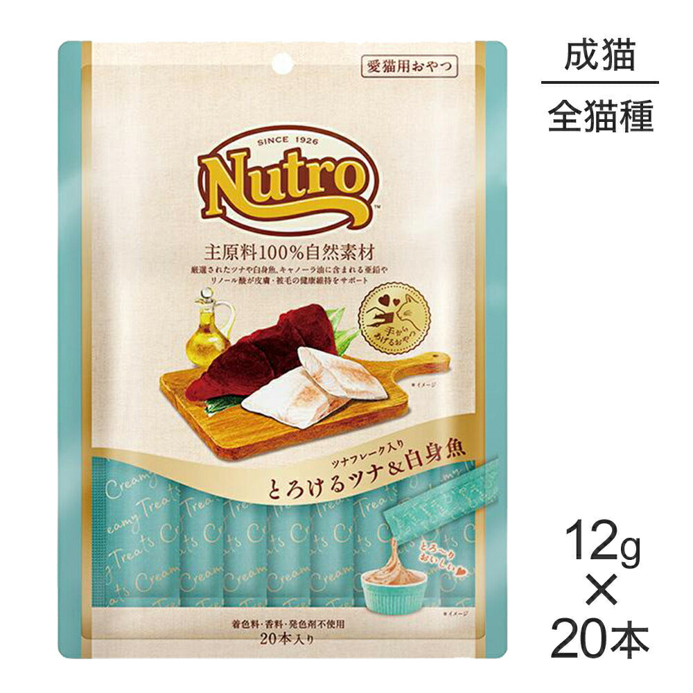 ニュートロ ツナフレーク入り とろけるツナ&白身魚 12g×20本 (240g) (猫・キャット)[正規品]