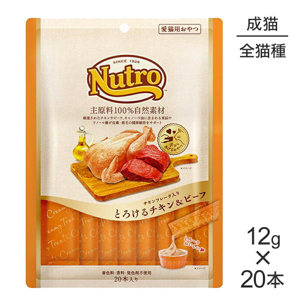 ニュートロ チキンフレーク入り とろけるチキン&ビーフ 12g×20本 (240g) (猫・キャット)[正規品]