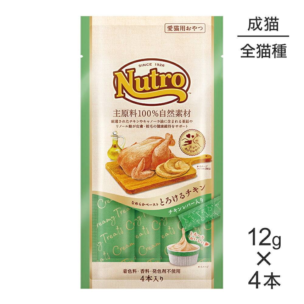 ニュートロ なめらかペースト とろけるチキン&チキンレバー 12g×4本 (48g) (猫・キャット)[正規品]
