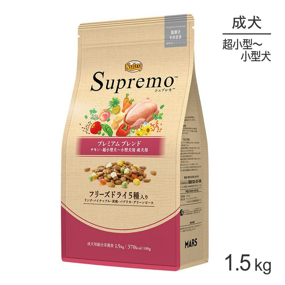 ニュートロ シュプレモ プレミアムブレンド 超小型犬～小型犬用 成犬用 チキン 1.5kg (犬・ドッグ)[正規品]