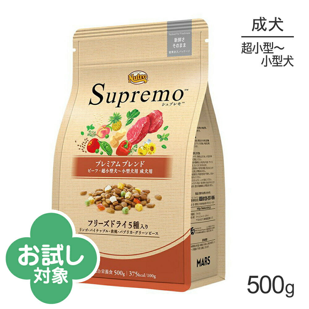 ニュートロ シュプレモ プレミアムブレンド 超小型犬～小型犬用 成犬用 ビーフ 500g (犬・ドッグ)[正規品]