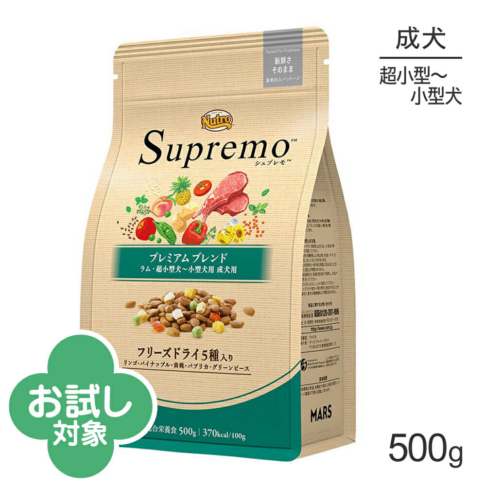 ニュートロ シュプレモ プレミアムブレンド 超小型犬～小型犬用 成犬用 ラム 500g (犬・ドッグ)[正規品]