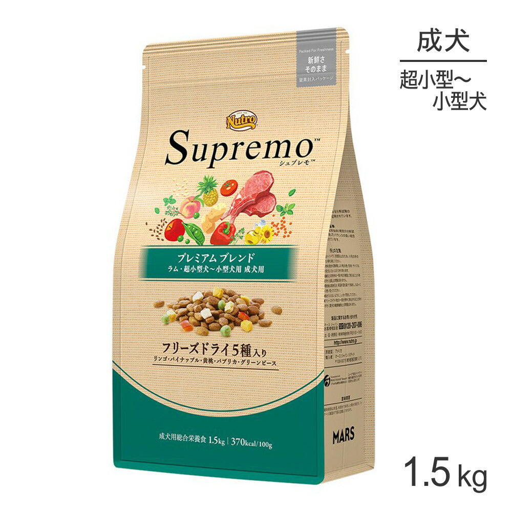 ニュートロ シュプレモ プレミアムブレンド 超小型犬～小型犬用 成犬用 ラム 1.5kg (犬・ドッグ)[正規品]
