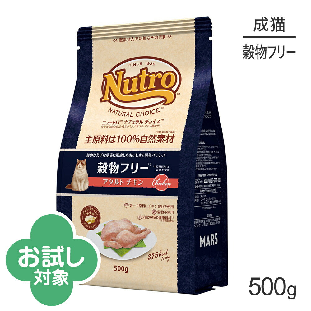 ニュートロ ナチュラルチョイス スペシャルケア 穀物フリー アダルト チキン 成猫用 500g (猫・キャット)[正規品]