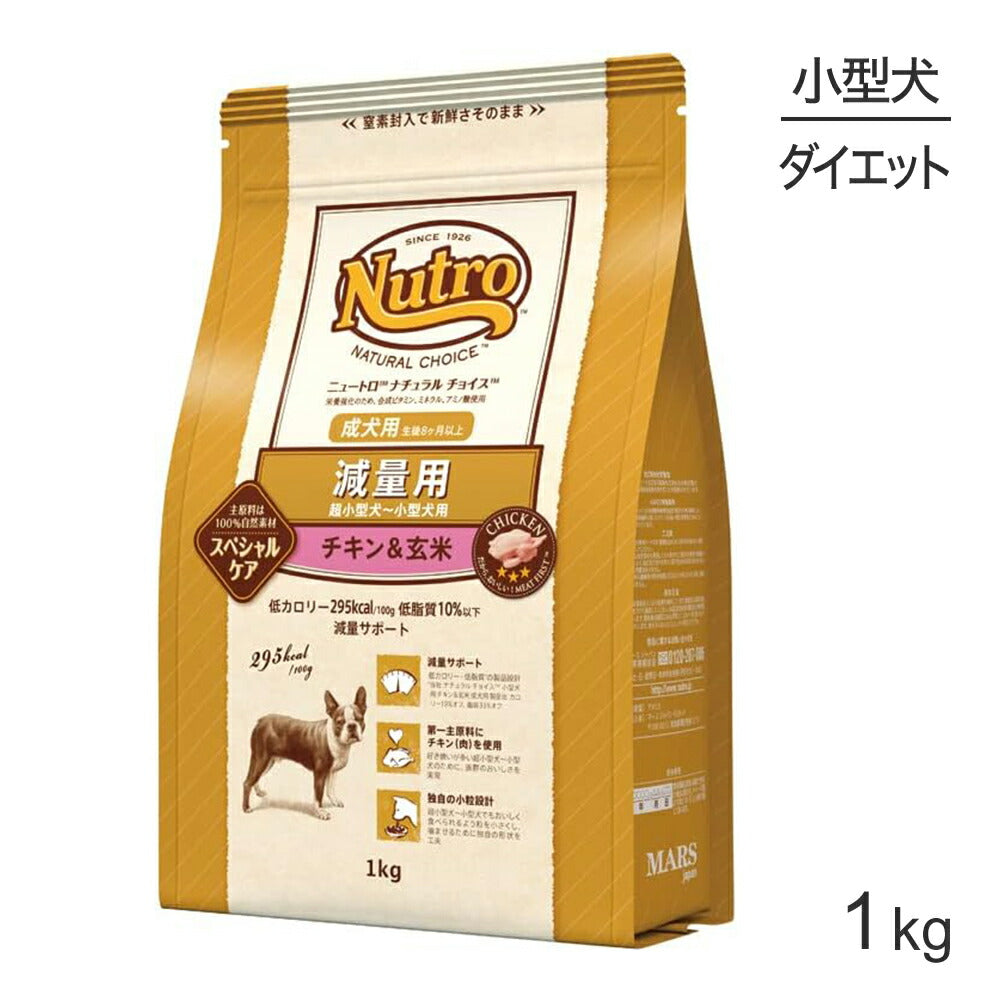 ニュートロ ナチュラルチョイス スペシャルケア 減量用 超小型犬～小型犬 成犬用 チキン＆玄米 1kg (犬・ドッグ)[正規品]