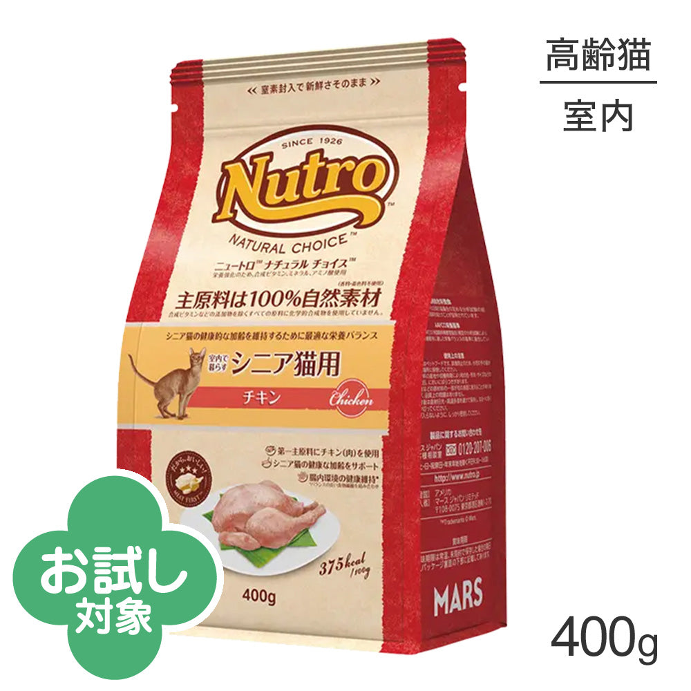 ニュートロ ナチュラルチョイス ミートシリーズ 室内猫用 エイジングケア チキン シニア猫用 400g (猫・キャット)[正規品]