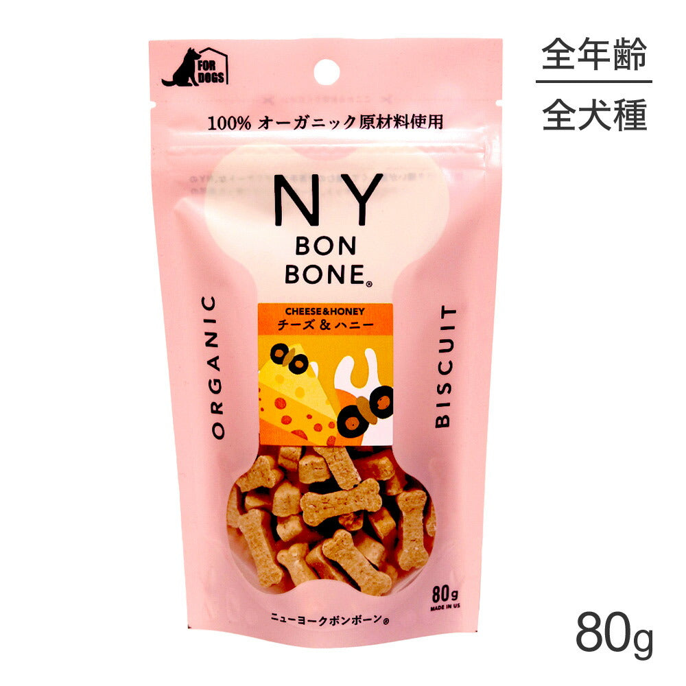 【メール便】ニューヨークボンボーン NY BON BONE チーズ＆ハニー パック 80g (犬・ドッグ)[正規品][M便 1/6]