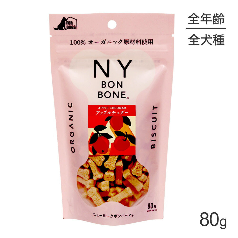 【メール便】ニューヨークボンボーン NY BON BONE アップルチェダー パック 80g (犬・ドッグ)[正規品][M便 1/6]