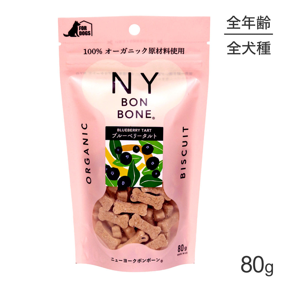 【メール便】ニューヨークボンボーン NY BON BONE ブルーベリータルト パック 80g (犬・ドッグ)[正規品][M便 1/6]