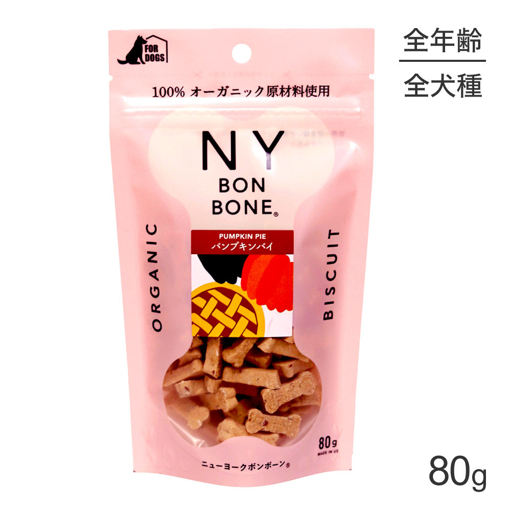 【メール便】ニューヨークボンボーン NY BON BONE パンプキンパイ パック 80g (犬・ドッグ)[正規品][M便 1/6]