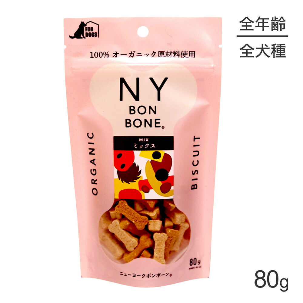 【メール便】ニューヨークボンボーン NY BON BONE ミックス パック 80g (犬・ドッグ)[正規品][M便 1/6]