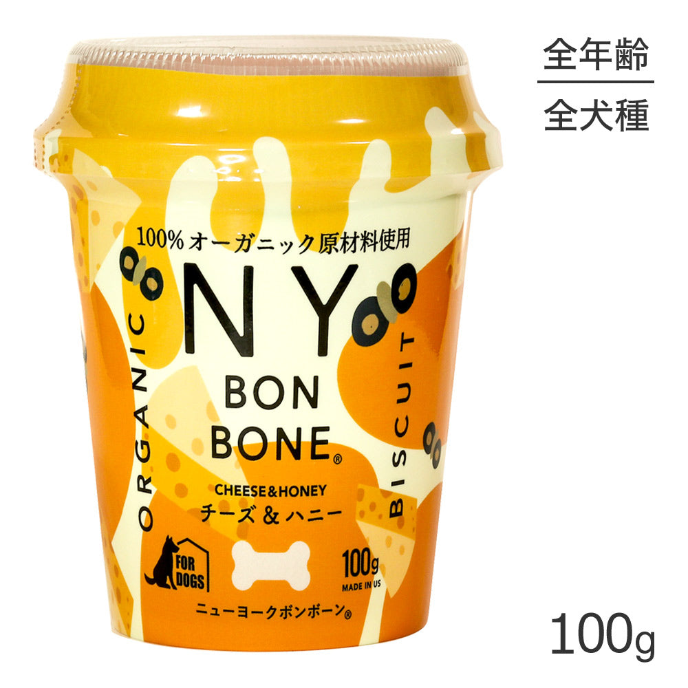 ニューヨークボンボーン NY BON BONE チーズ＆ハニー カップ 100g (犬・ドッグ)[正規品]