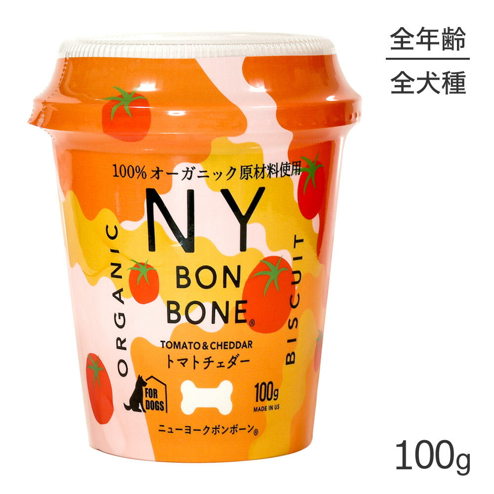 ニューヨークボンボーン NY BON BONE トマトチェダー カップ 100g (犬・ドッグ)[正規品]
