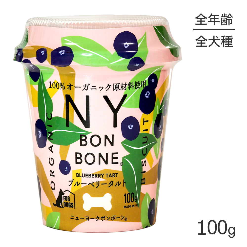 ニューヨークボンボーン NY BON BONE ブルーベリータルト カップ 100g (犬・ドッグ)[正規品]