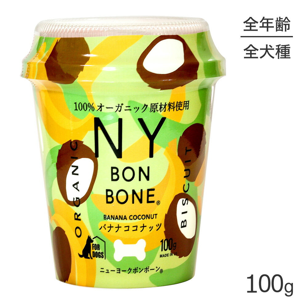 ニューヨークボンボーン NY BON BONE バナナココナッツ カップ 100g (犬・ドッグ)[正規品]