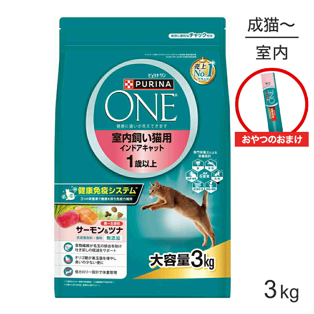 ネスレ ピュリナ ワン キャット 室内飼い猫用 成猫用 サーモン＆ツナ 3kg + おやつ 消化とお腹の健康ケア 5本 おまけ付 (猫・キャット)[正規品]