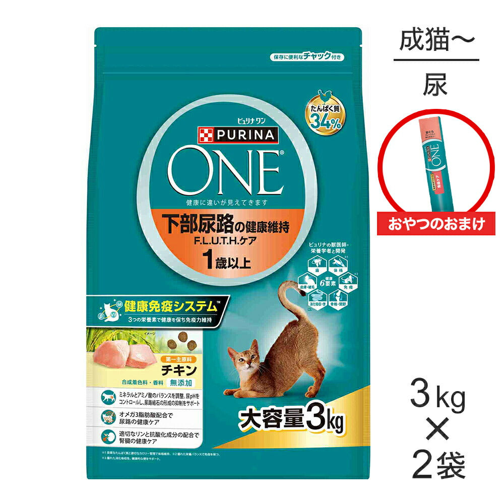 【3kg×2袋】ネスレ ピュリナ ワン キャット 下部尿路の健康維持 成猫用 チキン + おやつ 免疫ケア まぐろゼリー 10本 おまけ付 (猫・キャット)[正規品]