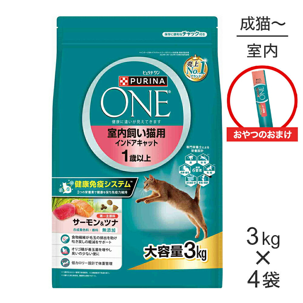 【3kg×4袋】ネスレ ピュリナ ワン キャット 室内飼い猫用 成猫用 サーモン＆ツナ + おやつ 免疫ケア まぐろゼリー 15本 おまけ付 (猫・キャット)[正規品]