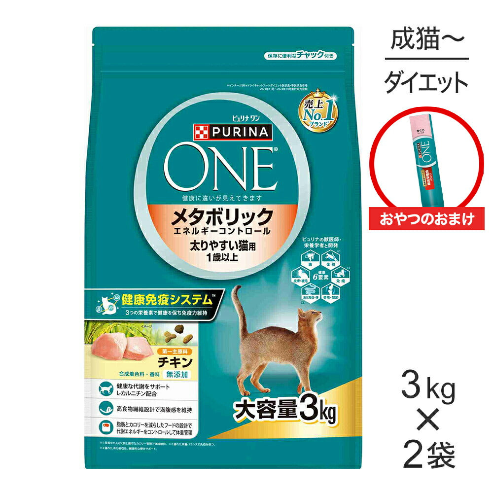 【3kg×2袋】ネスレ ピュリナ ワン キャット メタボリック 成猫用 チキン + おやつ 消化とお腹の健康ケア 10本 おまけ付 (猫・キャット)[正規品]