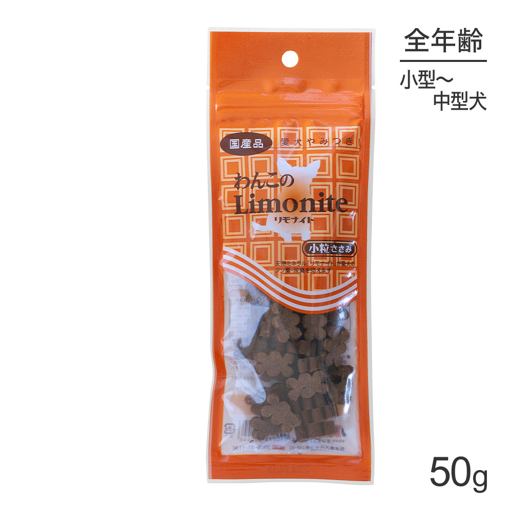 【メール便】オリエント商会 わんこのリモナイト ささみ 小粒 小型～中型犬 50g (犬・ドッグ)[M便 1/10]