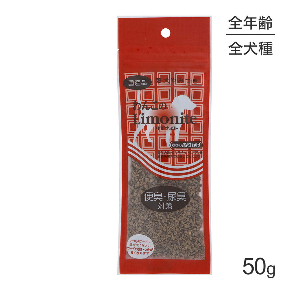 【メール便】オリエント商会 わんこのリモナイト ささみ ふりかけ 50g (犬・ドッグ)[M便 1/10]