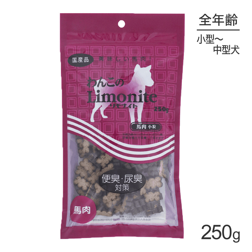 【メール便】オリエント商会 わんこのリモナイト 馬肉 小粒 小型～中型犬 250g (犬・ドッグ)[M便 1/2]