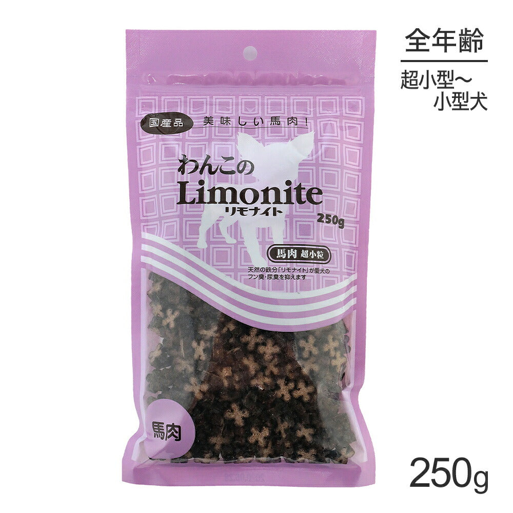 【メール便】オリエント商会 わんこのリモナイト 馬肉 超小粒 超小型～小型犬 250g (犬・ドッグ)[M便 1/2]