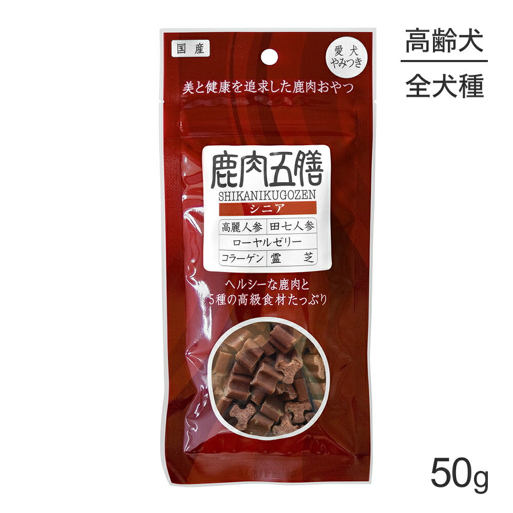 【メール便】オリエント商会 鹿肉五膳 シニア 50g (犬・ドッグ)[M便 1/10]