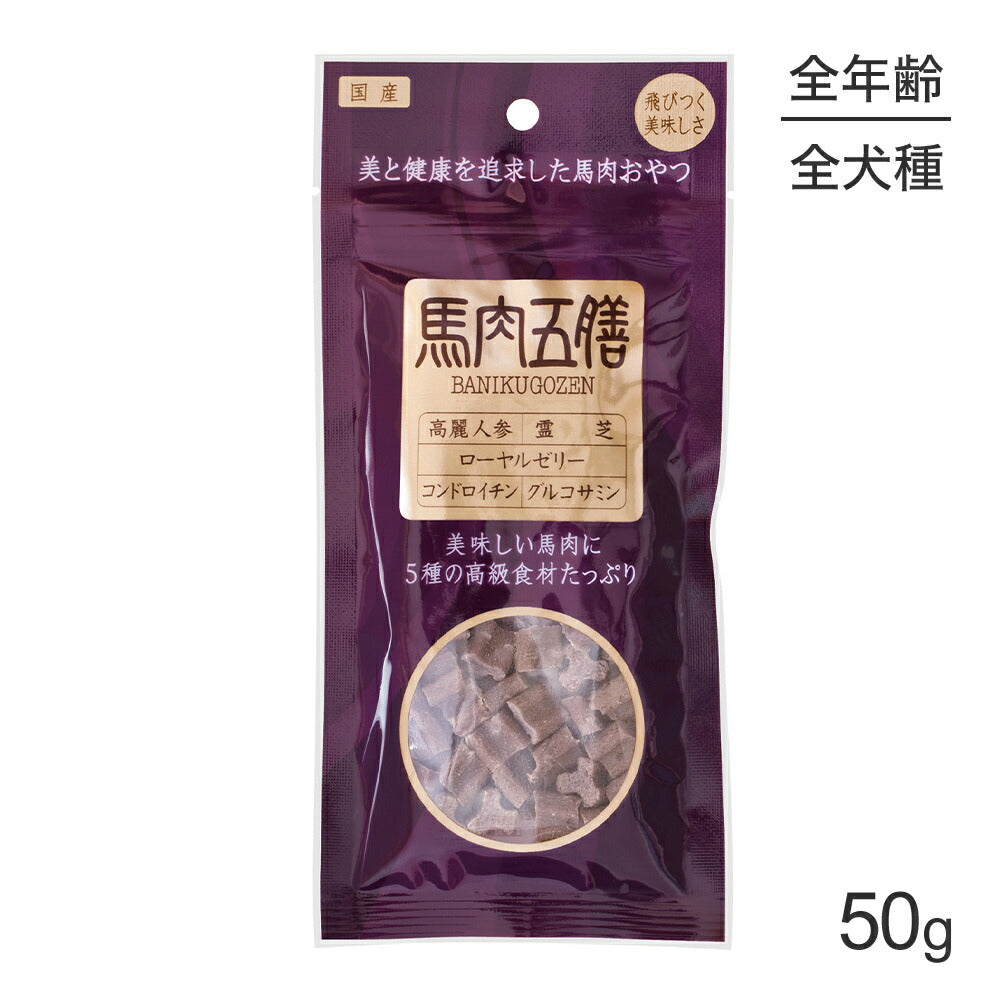 【メール便】オリエント商会 馬肉五膳 レギュラー 50g (犬・ドッグ)[M便 1/10]
