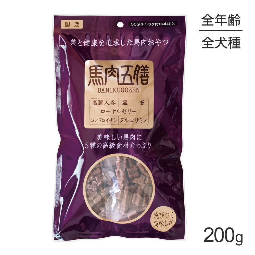 【メール便】オリエント商会 馬肉五膳 レギュラー 200g (犬・ドッグ)[M便 1/3]