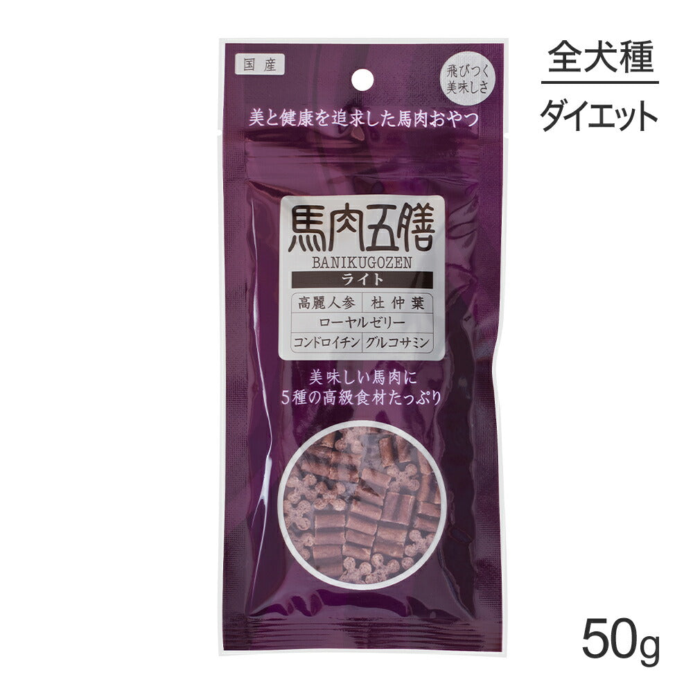【メール便】オリエント商会 馬肉五膳 ライト 50g (犬・ドッグ)[M便 1/10]