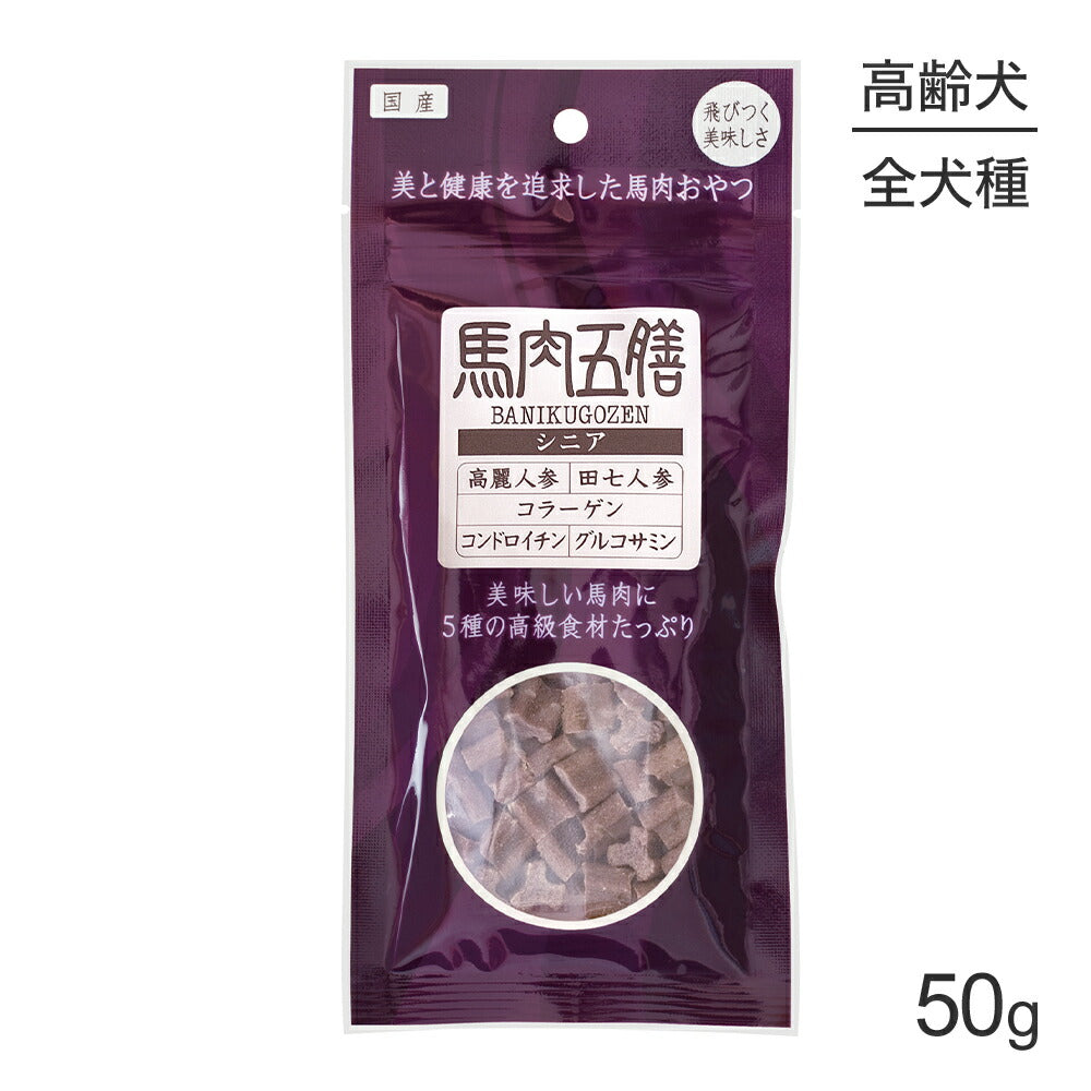 【メール便】オリエント商会 馬肉五膳 シニア 50g (犬・ドッグ)[M便 1/10]